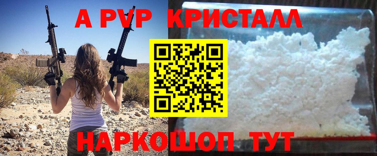 Alpha PVP Crystall  APVP СК  A PVP мука  Вход с VPN  Бутурлиновка 
