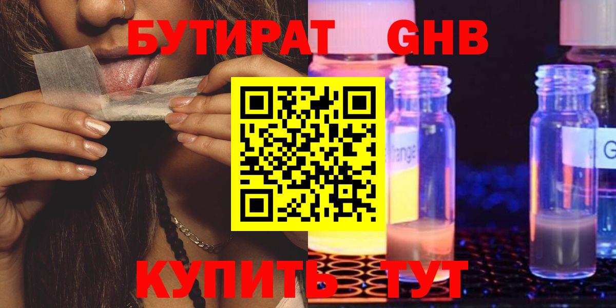 Бутурлиновка  БУТИРАТ  Вход с VPN  БУТИРАТ BDO 33% 
