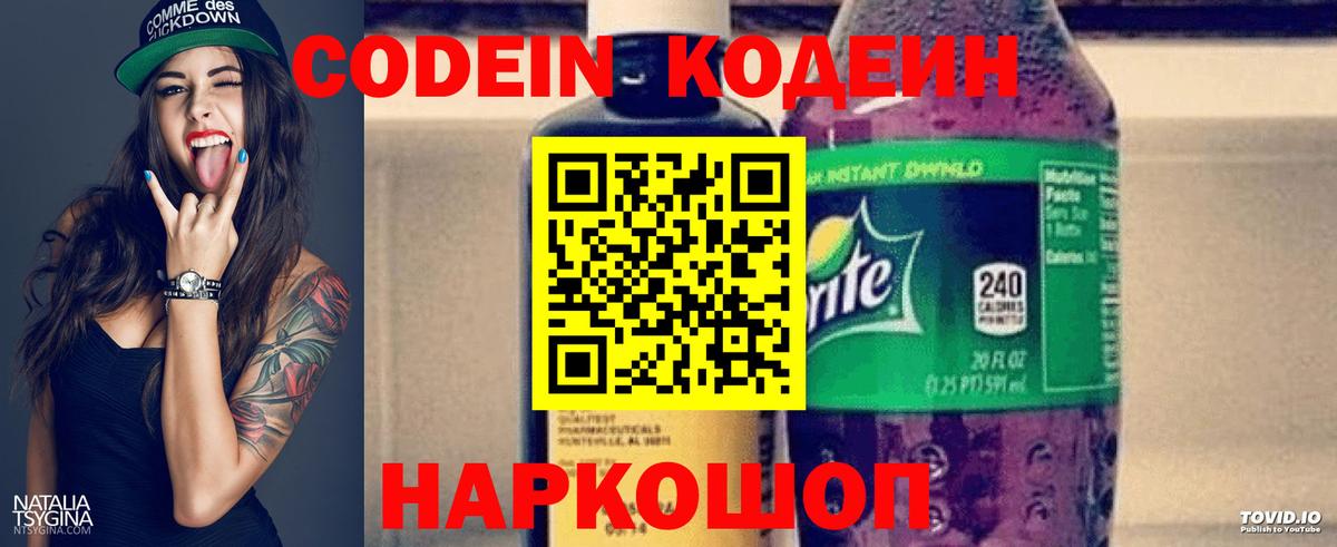 Кодеин напиток Lean (лин)  Кодеин Purple Drank  Вход с VPN  Бутурлиновка 