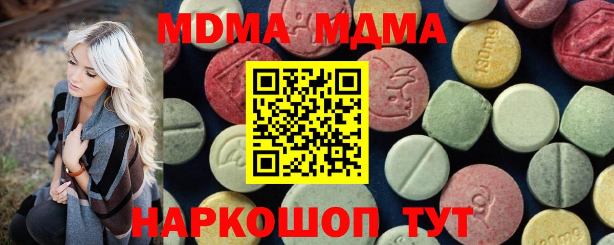 МДМА Molly  MDMA  Вход с VPN  Бутурлиновка  МДМА crystal 