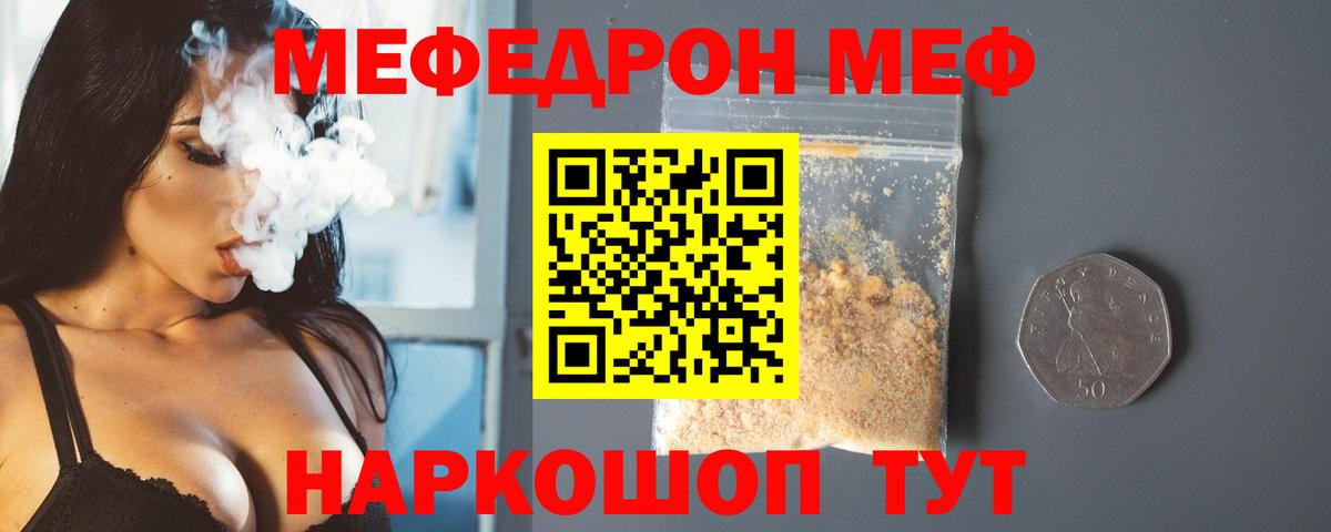 Бутурлиновка  МЕФ VHQ  Мефедрон  Меф мука  Вход с VPN  МЯУ-МЯУ 