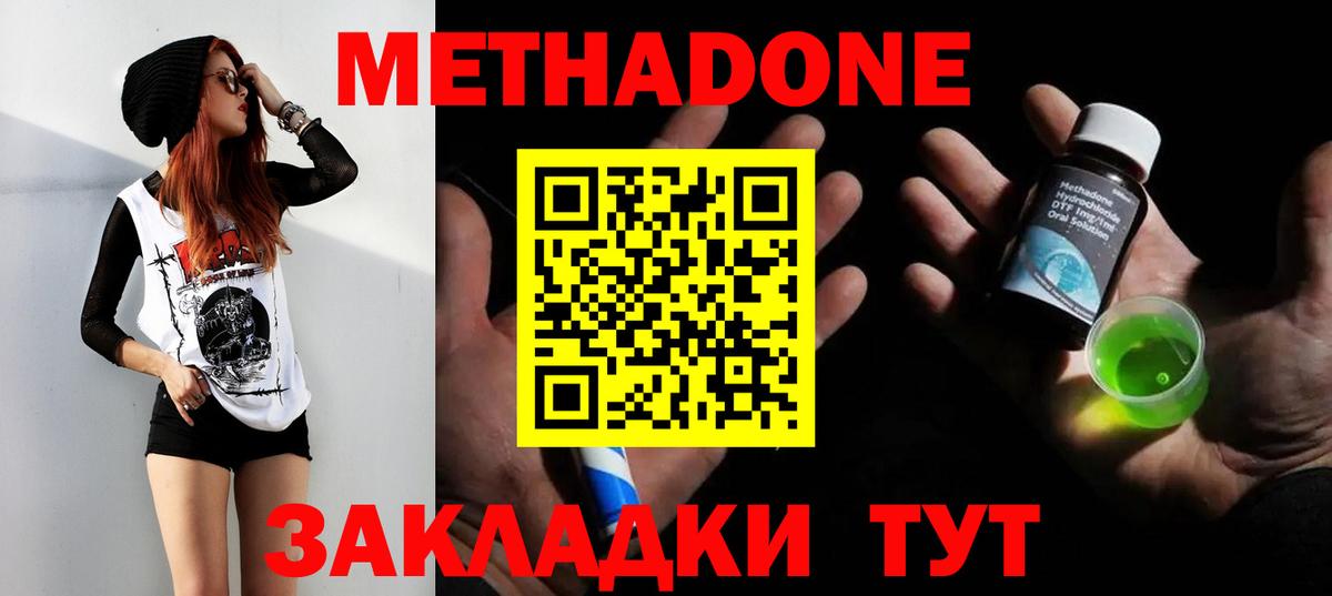 МЕТАДОН methadone  Вход с VPN  Метадон кристалл    онион  Бутурлиновка 