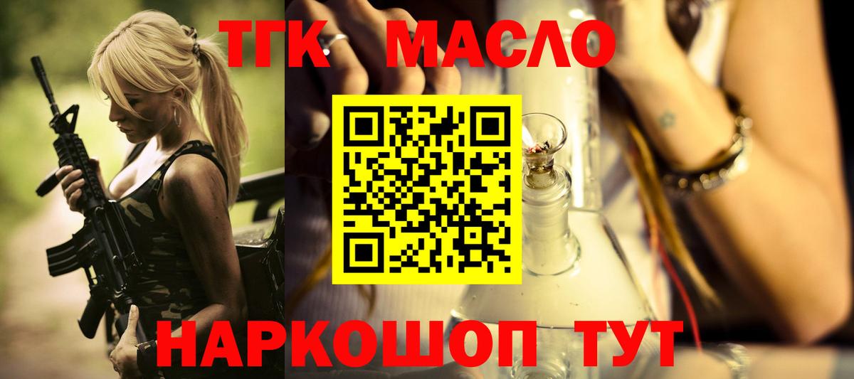 ТГК гашишное масло  Вход с VPN  как найти закладки  Бутурлиновка 